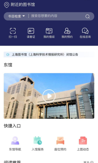 上海图书馆的應用截圖1