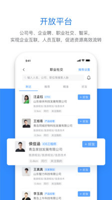 潍企通的应用截图2