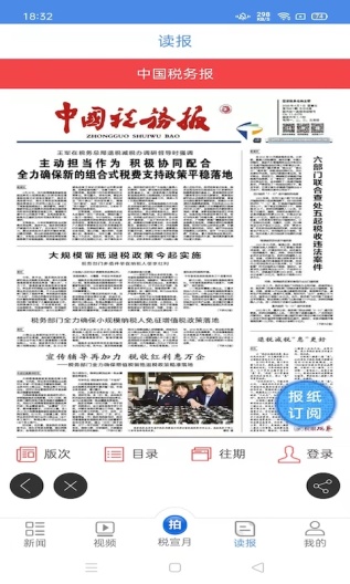 中国税务报のアプリスクリーンショット4