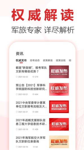 军师教育screenshot dell'app4