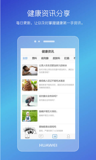男性私人医生的應用截圖3