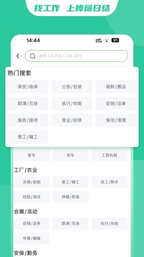 棒槌日结的应用截图5