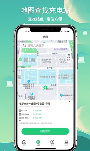 铁塔充电ภาพหน้าจอของแอป2