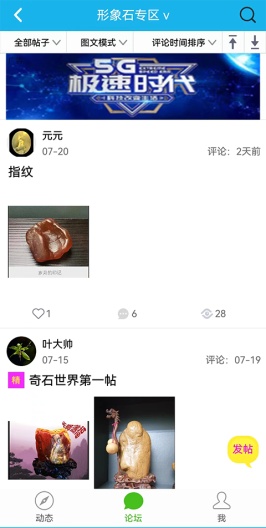 奇石世界App-Screenshots3