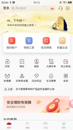 泰安银行 Screenshots4