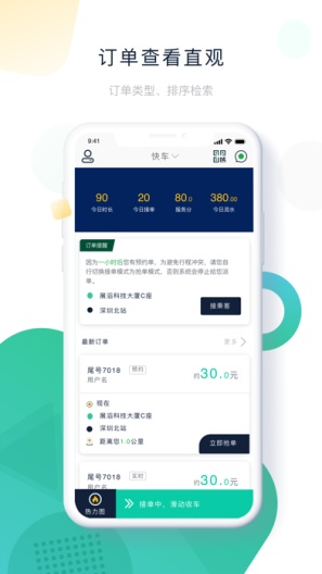 ptaxi司机端 Screenshots2