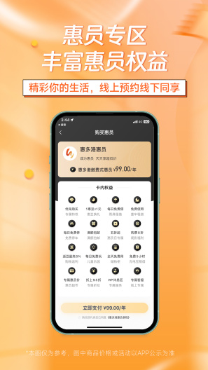 惠多港App-Screenshots5