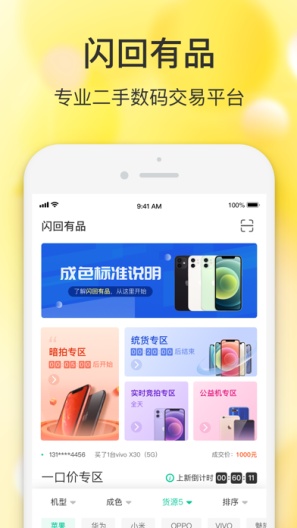 闪回有品的應用截圖3