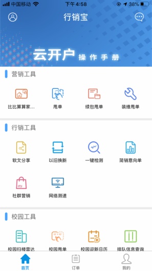 行销宝 Screenshots1