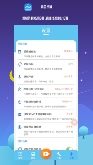 小鱼录屏 Screenshots3