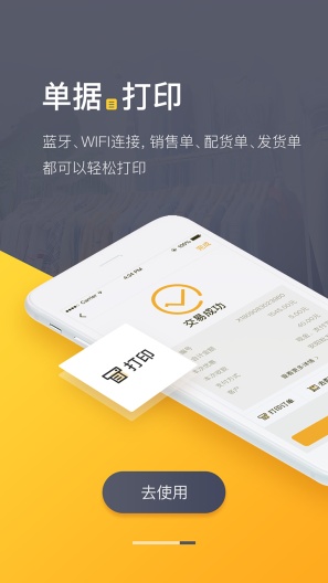 爆版进销存的應用截圖4