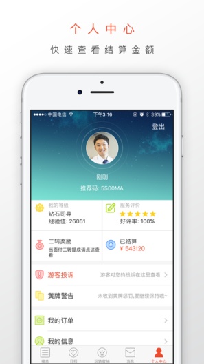 蜜柚旅行-司导的應用截圖2