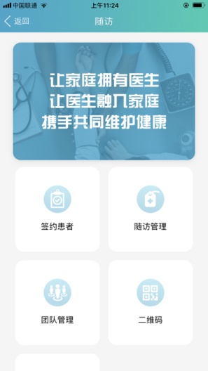 纷享医疗的應用截圖3