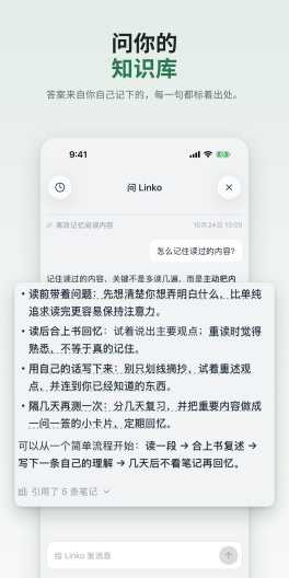 Linko的应用截图3