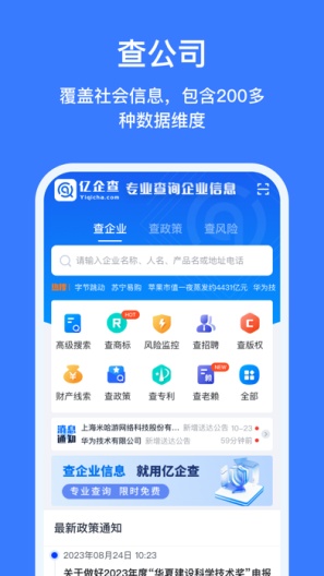 亿企查的应用截图3