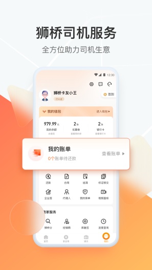 狮桥司机的應用截圖3