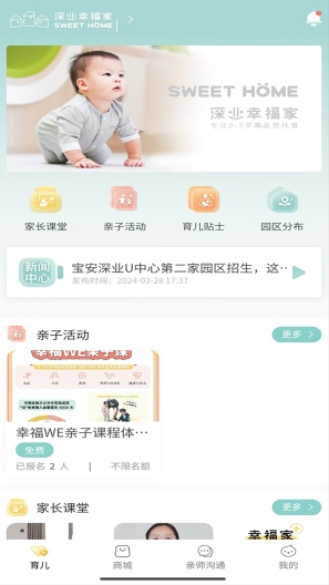 深业幸福家 Screenshots2