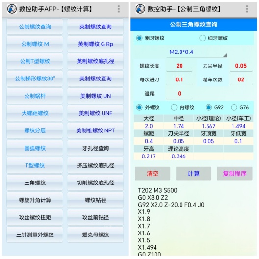 数控助手 Screenshots6