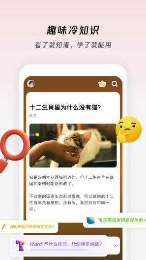 章鱼小百科的应用截图2