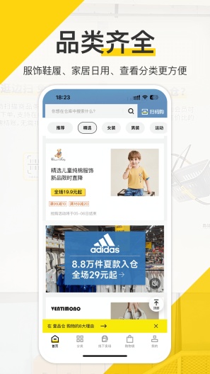 壹品仓 Screenshots2