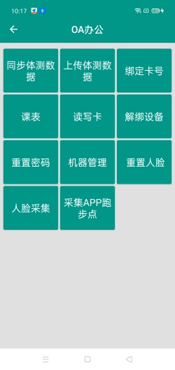 体适能教师 Screenshots4