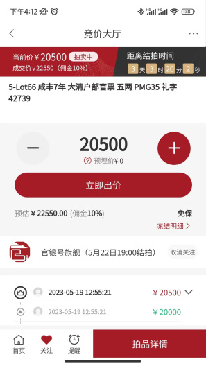 官银号ภาพหน้าจอของแอป6