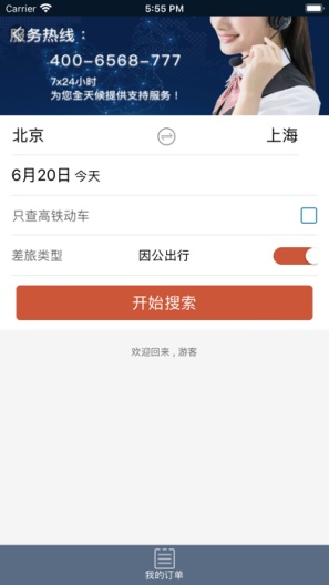 云上商旅 Screenshots2