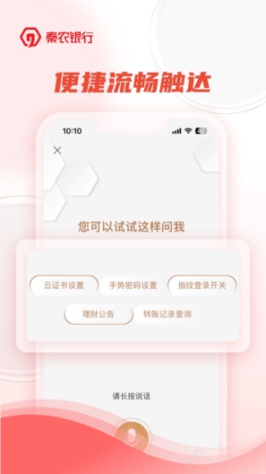sit6秦农银行的應用截圖2