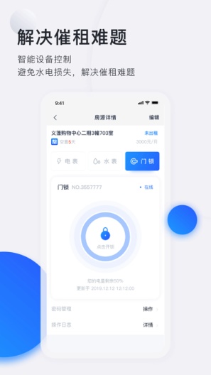 施王智慧房东的應用截圖3