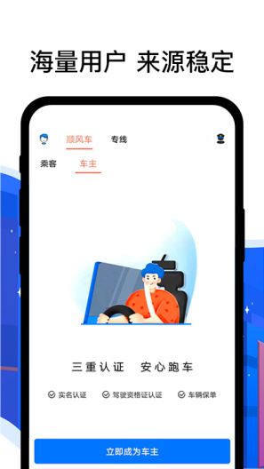 顺风车司机端 Screenshots2