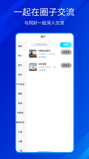 结伴者 Screenshots4