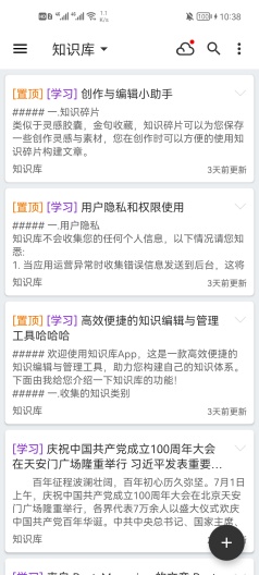 知识库的應用截圖1
