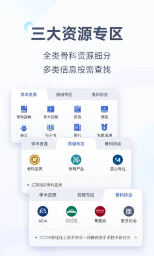 唯医骨科 скриншоты приложения2