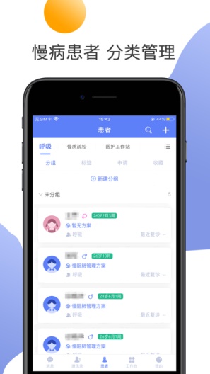 江苏省第二中医院のアプリスクリーンショット3