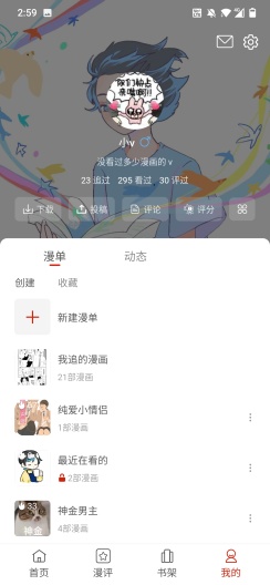 vomic漫的应用截图5