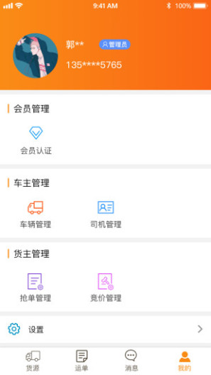 物流宝 Screenshots2