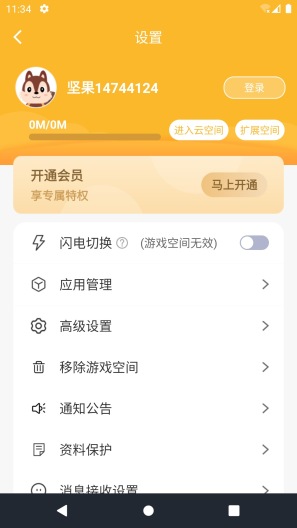 坚果隐藏的应用截图4
