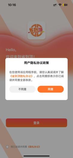 省到顶的應用截圖3
