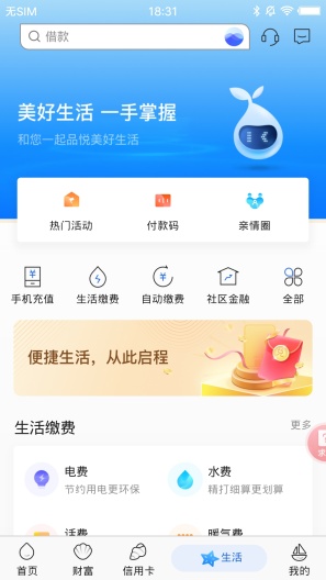 威海银行的應用截圖4