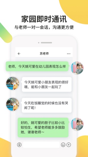 一起长大的应用截图4