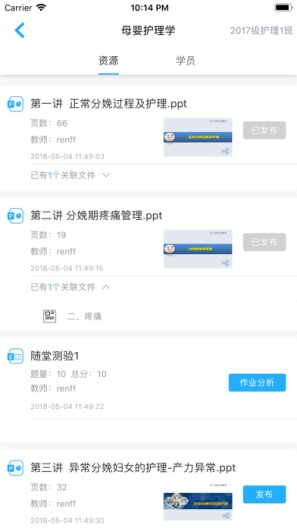 人卫教学助手 Screenshots2
