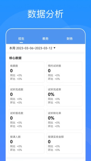 智汇校 Screenshots4