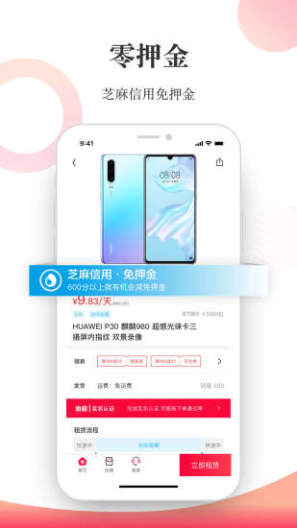 惠租的應用截圖3