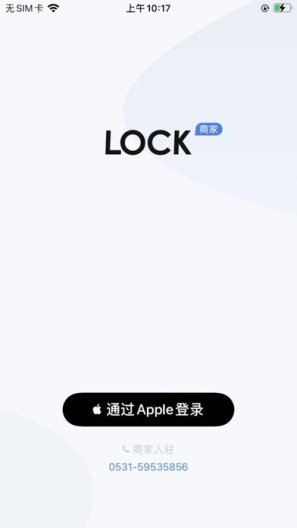 LOCK商家 Screenshots1