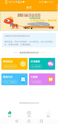 悠悠跑腿 Screenshots3