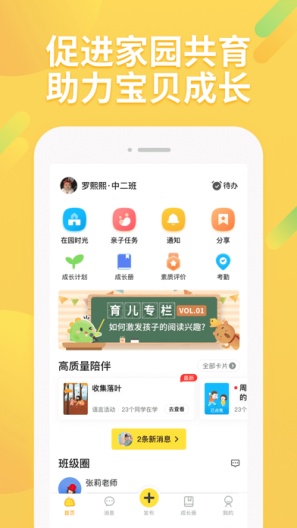 一起长大的应用截图1