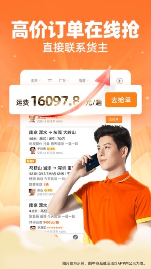 运满满司机screenshot dell'app2