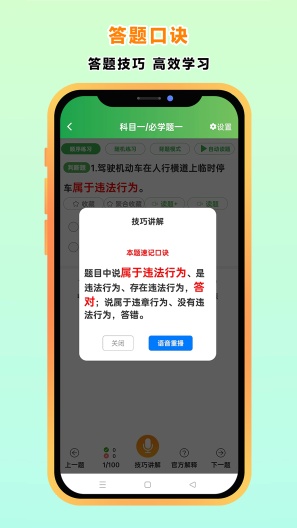 快通驾考 Screenshots3