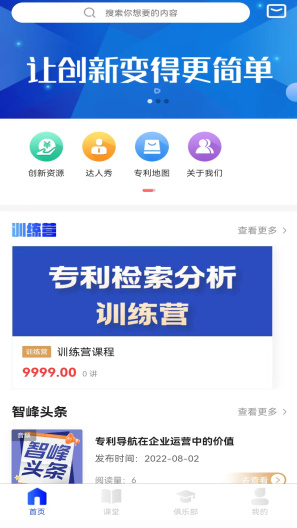 智峰云 Screenshots1