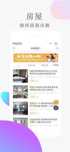 弄格彭城App-Screenshots3